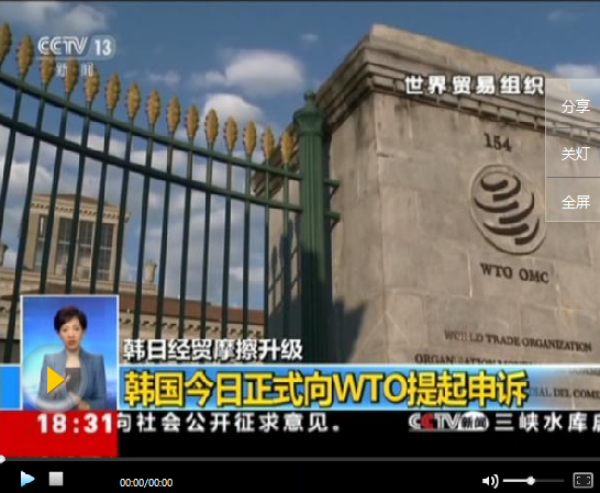 韓日將就出口管制問題 在日內瓦進行首次雙邊協(xié)商