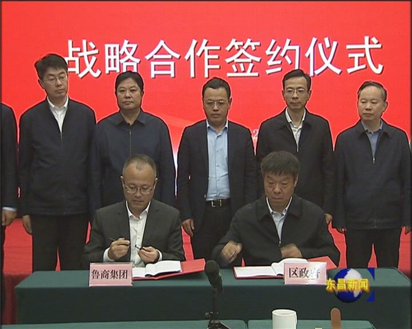 區(qū)政府與魯商集團(tuán)舉行項(xiàng)目簽約儀式