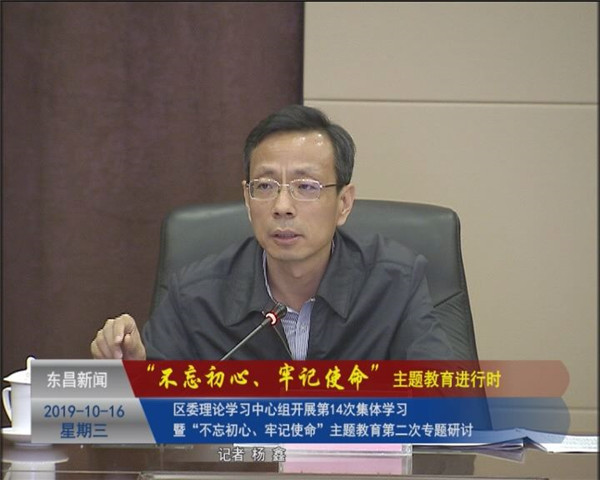 區(qū)委理論學習組舉行第14次集體學習暨“不忘初心、牢記使命”主題教育第二次專題研討