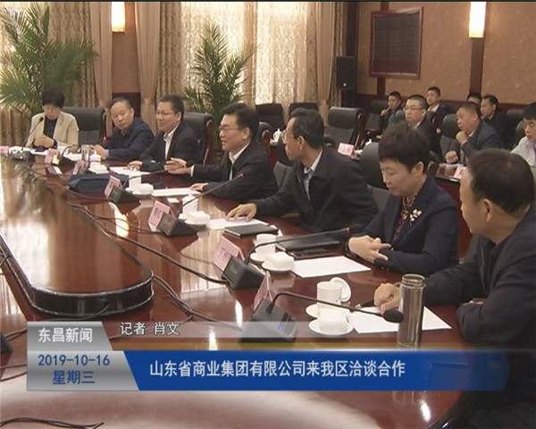 山東省商業(yè)集團有限公司來我區(qū)洽談合作
