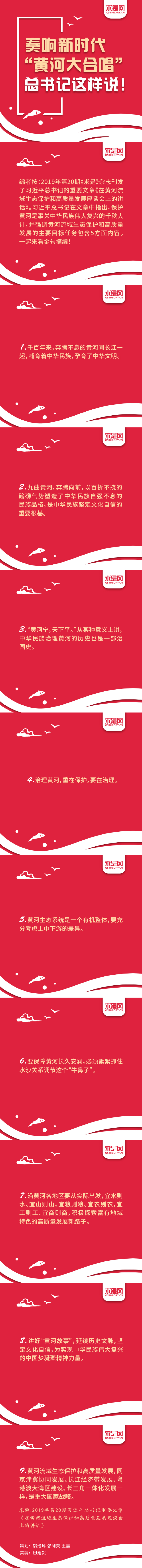 奏響新時代“黃河大合唱”，總書記這樣說！