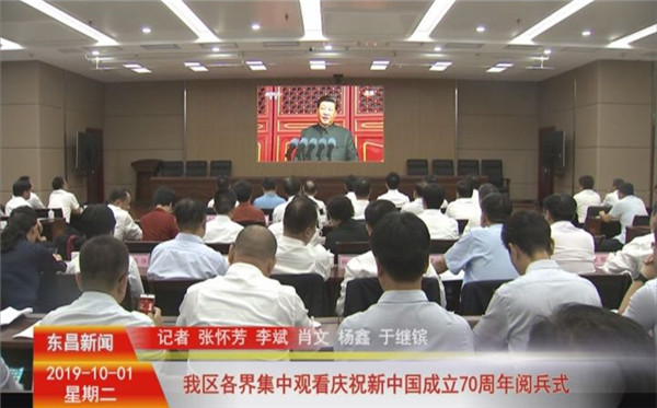 我區(qū)各界集中觀看慶祝新中國成立70周年閱兵式
