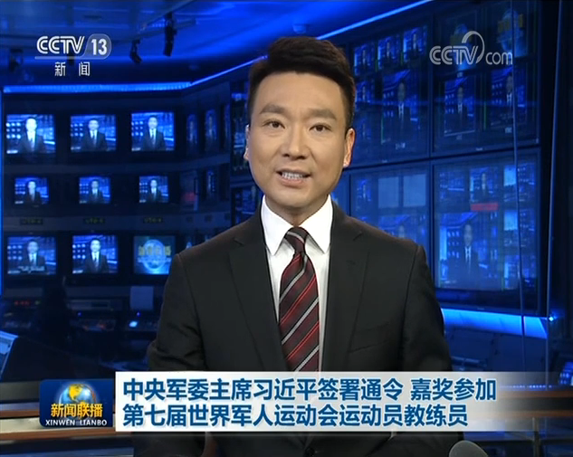 中央軍委主席習(xí)近平簽署通令 嘉獎(jiǎng)參加第七屆世界軍人運(yùn)動(dòng)會(huì)運(yùn)動(dòng)員教練員