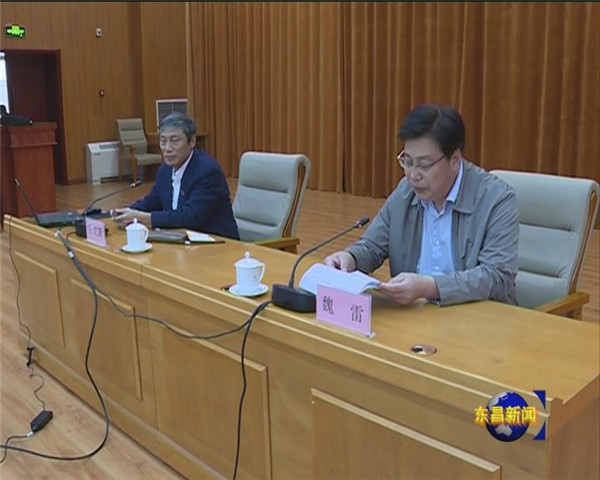 東昌論壇“學黨史、守初心”專題報告會舉辦