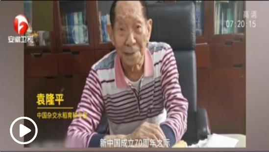 人民日?qǐng)?bào)刊文談“袁隆平火了”：追逐心中最亮的星
