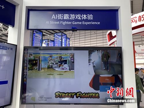 曠視科技展示的AI體感游戲。<a target='_blank'  >中新網</a> 吳濤 攝