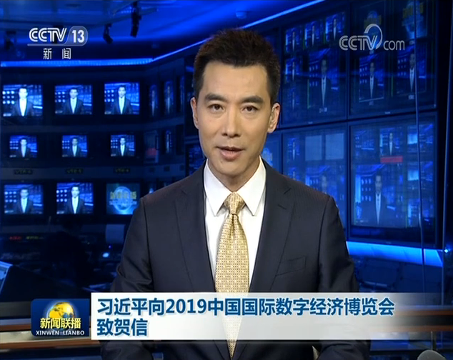 習(xí)近平向2019中國國際數(shù)字經(jīng)濟(jì)博覽會(huì)致賀信