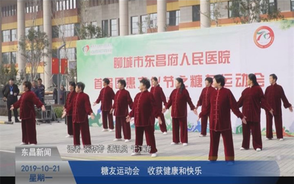 糖友運(yùn)動(dòng)會(huì)??? 收獲健康和快樂(lè)