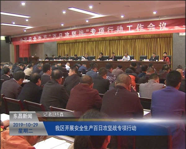 我區(qū)開展安全生產(chǎn)百日攻堅戰(zhàn)專項行動