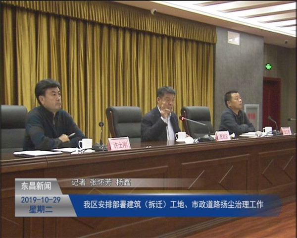 我區(qū)安排部署建筑（拆遷）工地、市政道路揚塵治理工作