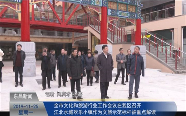 全市文化和旅游行業(yè)工作會(huì)議在我區(qū)召開(kāi)  江北水城歡樂(lè)小鎮(zhèn)作為文旅示范標(biāo)桿被重點(diǎn)解讀