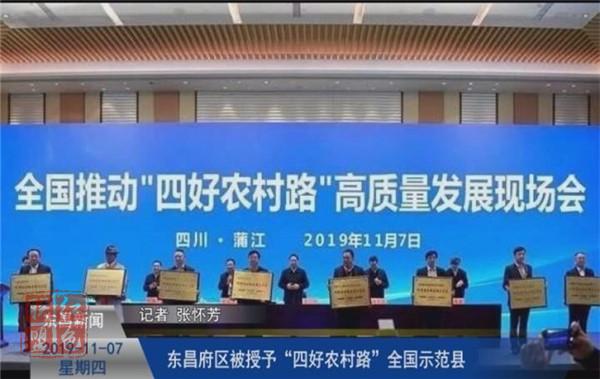 東昌府區(qū)被授予“四好農(nóng)村路”全國示范縣