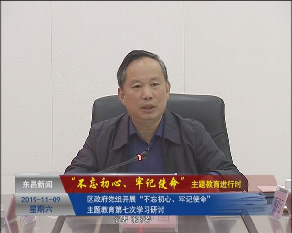 區(qū)政府黨組開展“不忘初心、牢記使命”主題教育第七次學(xué)習(xí)研討
