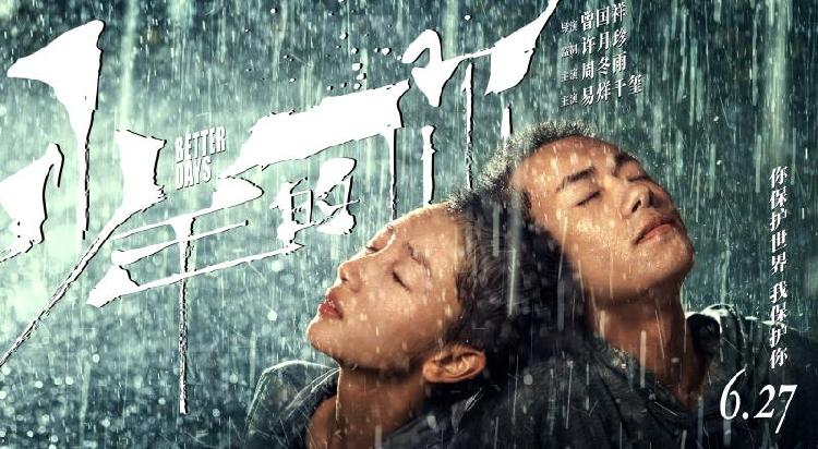 《少年的你》：不再用濾鏡觀察少年世界