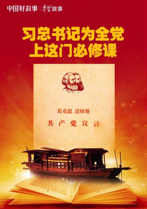 習總書記為全黨上這門必修課