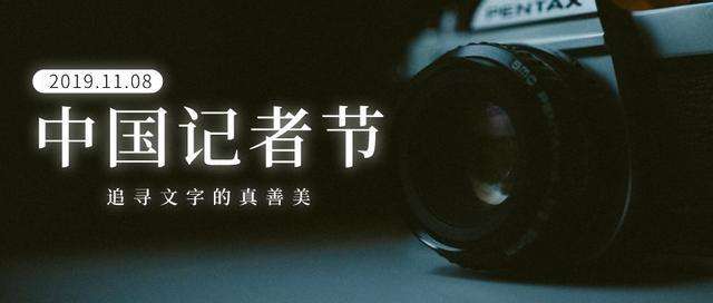 聊城市委書記孫愛軍致全市新聞工作者的賀信！