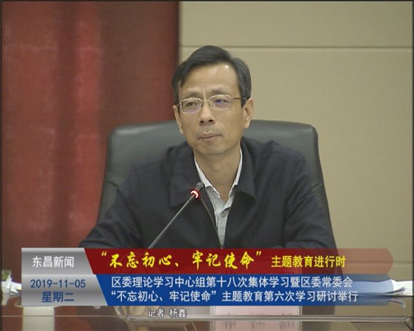 區(qū)委理論學(xué)習(xí)中心組第十八次集體學(xué)習(xí)暨區(qū)委常委會“不忘初心、牢記使命”主題教育第六次學(xué)習(xí)研討舉行