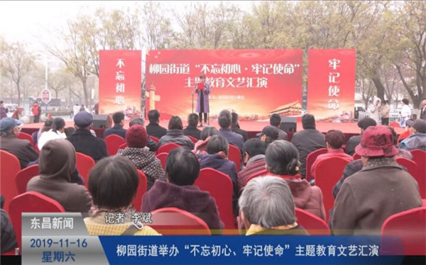 柳園街道舉辦“不忘初心、牢記使命”主題教育文藝匯演