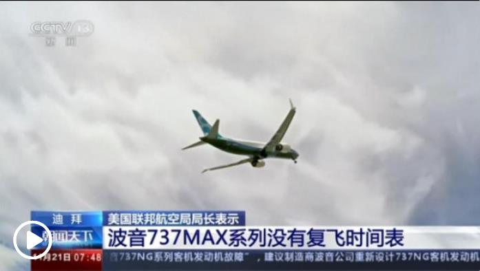 波音737MAX復(fù)出難 美航空管理局將檢查數(shù)百架新飛機(jī)