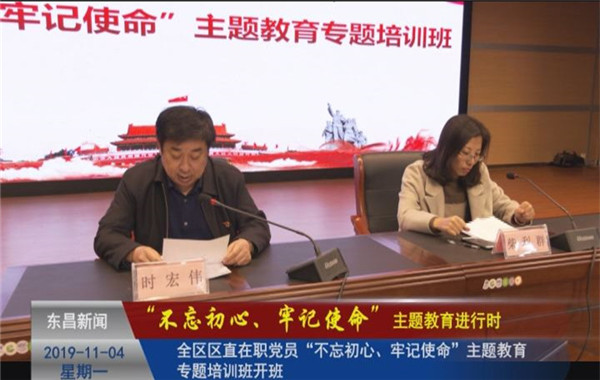 全區(qū)區(qū)直在職黨員“不忘初心、牢記使命”主題教育專題培訓(xùn)班開班