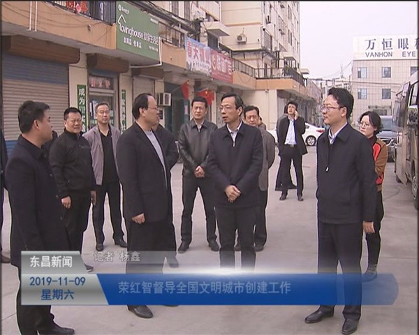 榮紅智督導(dǎo)全國文明城市創(chuàng)建工作