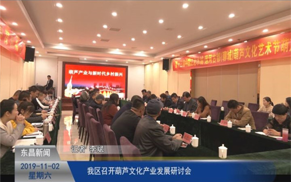 我區(qū)召開葫蘆文化產(chǎn)業(yè)發(fā)展研討會