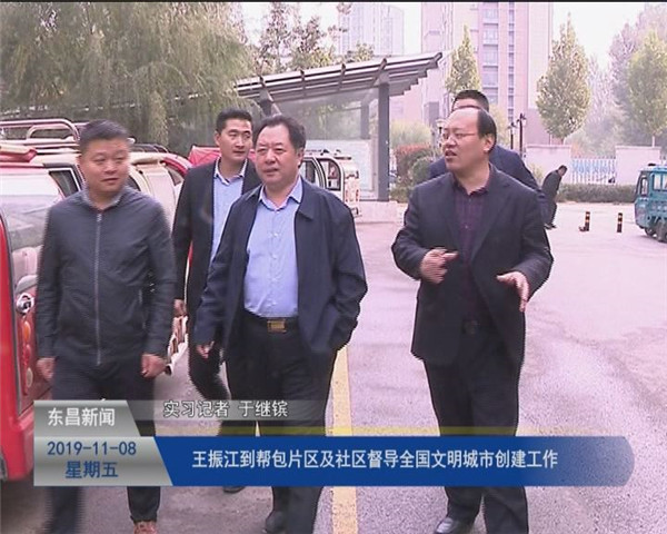 王振江到幫包片區(qū)及社區(qū)督導(dǎo)全國文明城市創(chuàng)建工作