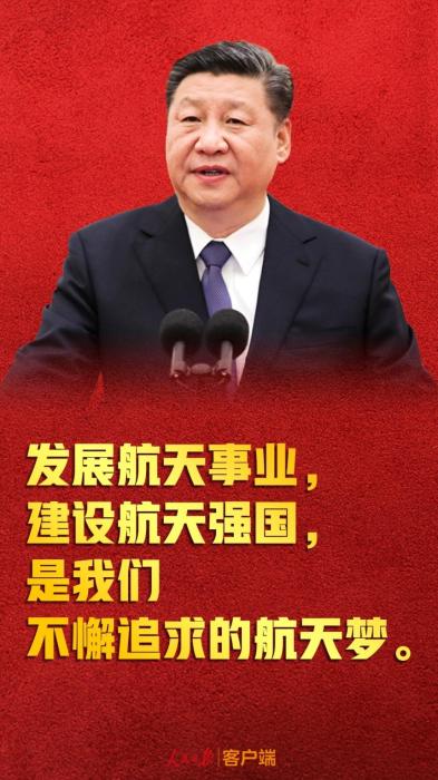 習近平的航天情緣