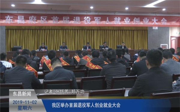 我區(qū)舉辦首屆退役軍人創(chuàng)業(yè)就業(yè)大會
