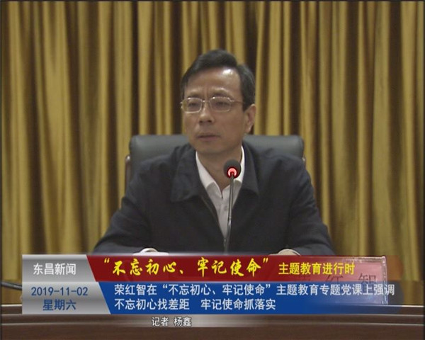 榮紅智在“不忘初心、牢記使命”主題教育專題黨課上強調(diào)不忘初心找差距  牢記使命抓落實