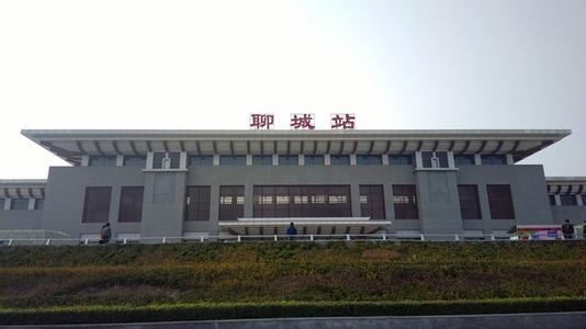 重磅！鐵路新圖12月30日零時(shí)起實(shí)行，聊城新開7趟動(dòng)車組列車