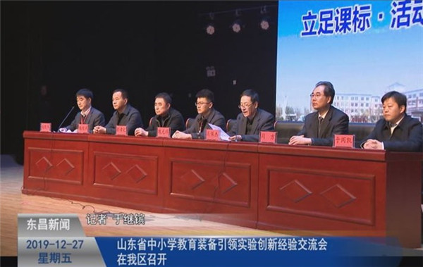 山東省中小學(xué)教育裝備引領(lǐng)實驗創(chuàng)新經(jīng)驗交流會在我區(qū)召開