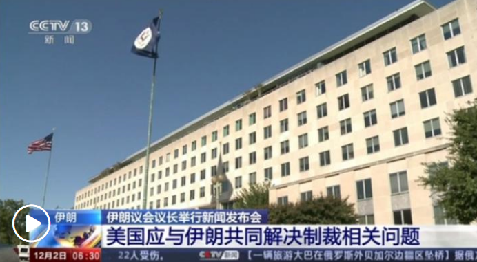 美國擴(kuò)大對伊朗制裁 伊朗馬漢航空被列入制裁名單
