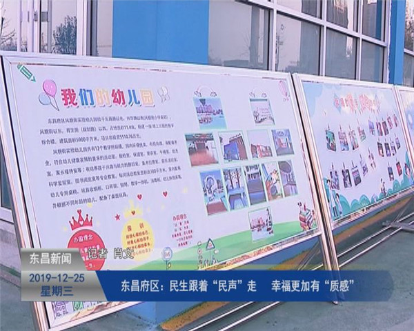 東昌府區(qū)：民生跟著“民聲”走 幸福更加有“質(zhì)感”