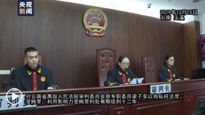 涉孫小果案公職人員和重要關(guān)系人職務(wù)犯罪案一審宣判