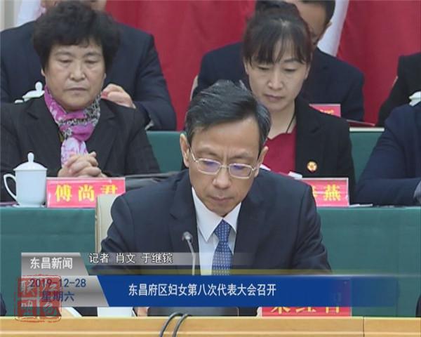 東昌府區(qū)婦女第八次代表大會召開