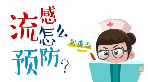 流感季節(jié)到來，感冒和流感如何區(qū)分？一文帶你看懂