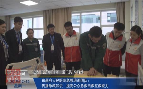 東昌府人民醫(yī)院急救培訓(xùn)團(tuán)隊：傳播急救知識  提高公眾急救自救互救能力