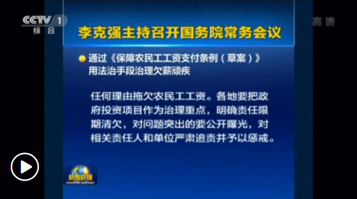 李克強(qiáng)主持召開國務(wù)院常務(wù)會(huì)議 部署進(jìn)一步多措并舉做好穩(wěn)就業(yè)工作等