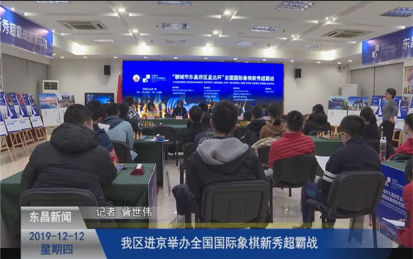 我區(qū)進(jìn)京舉辦全國國際象棋新秀超霸戰(zhàn)