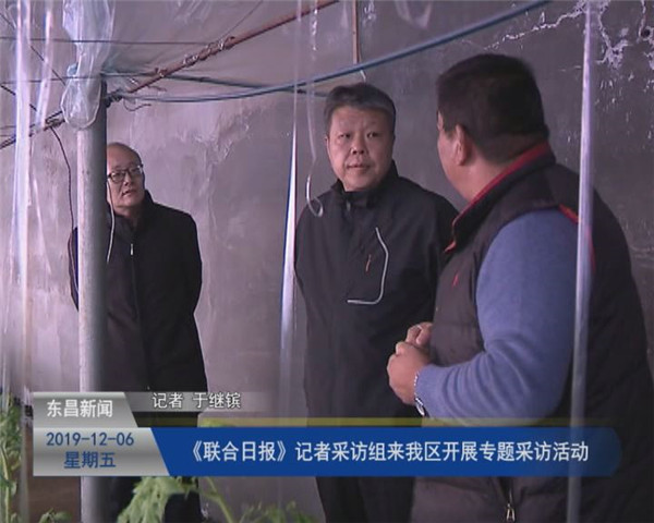 《聯(lián)合日?qǐng)?bào)》記者采訪組來(lái)我區(qū)開(kāi)展專題采訪活動(dòng)