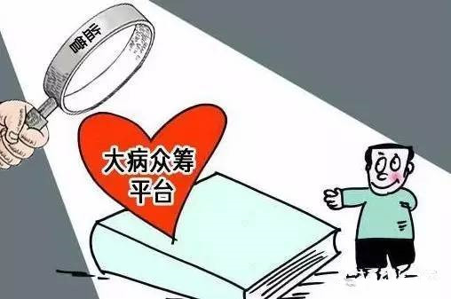 “水滴籌”“輕松籌”“愛(ài)心籌”，網(wǎng)絡(luò)眾籌平臺(tái)如何監(jiān)管？