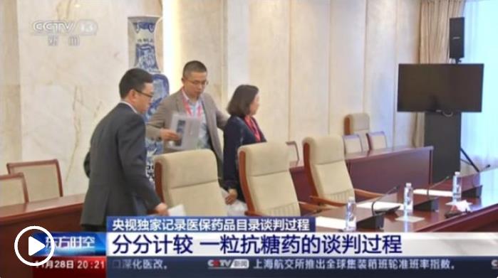 醫(yī)保談判“靈魂砍價”火了！幕后工作實錄來了