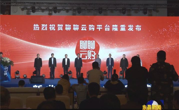 “聊聊云購”電商平臺舉行上線發(fā)布會