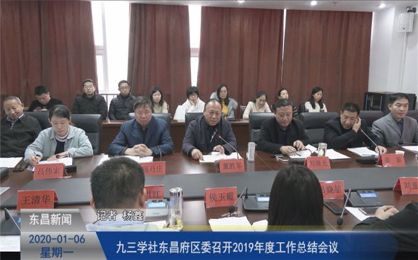 九三學(xué)社東昌府區(qū)委召開2019年度工作總結(jié)會議
