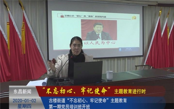 古樓街道“不忘初心、牢記使命”主題教育第一期黨員培訓(xùn)班開班