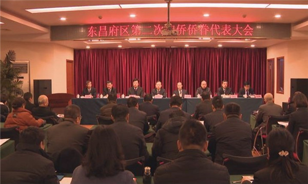 東昌府區(qū)第二次歸僑僑眷代表大會召開