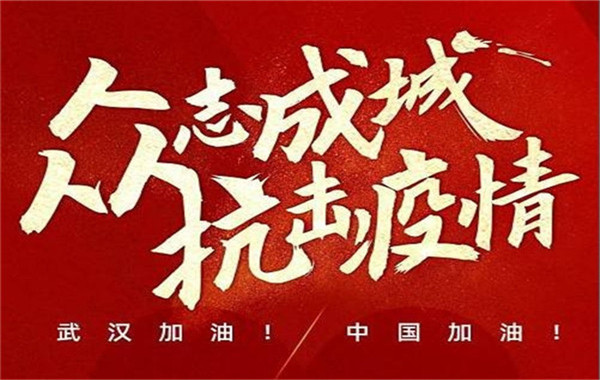 抗疫｜聊城市東昌府區(qū)閆寺街道：湖北返鄉(xiāng)村民咋辦？村干部幫包