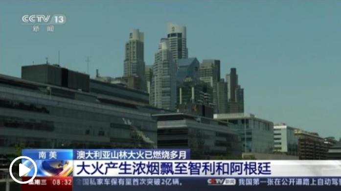 澳大利亞林火持續(xù)數(shù)月 救災(zāi)機(jī)制面臨大火蔓延考驗(yàn)