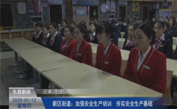 新區(qū)街道：加強(qiáng)安全生產(chǎn)培訓(xùn)  夯實(shí)安全生產(chǎn)基礎(chǔ)